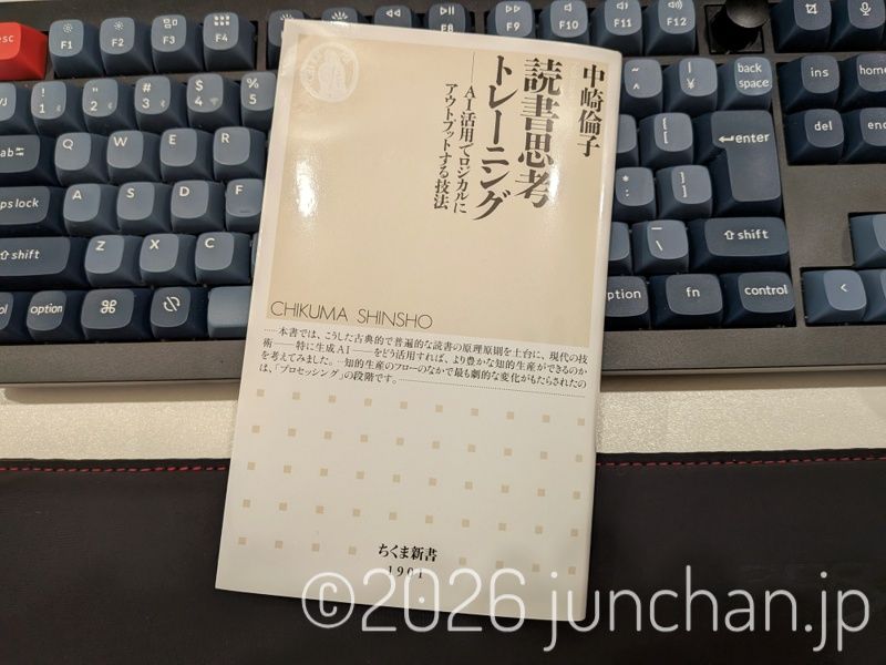 中崎倫子 読書思考トレーニング ――ＡＩ活用でロジカルにアウトプットする技法 筑摩書房