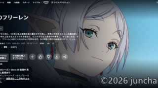 葬送のフリーレン シーズン1 Amazonプライムビデオ