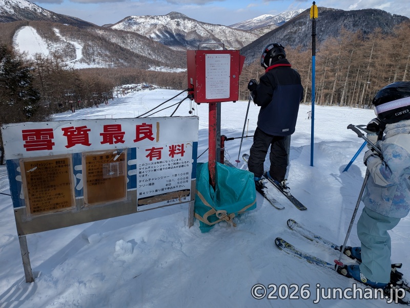 湯の丸スキー場 タイムチャレンジャー