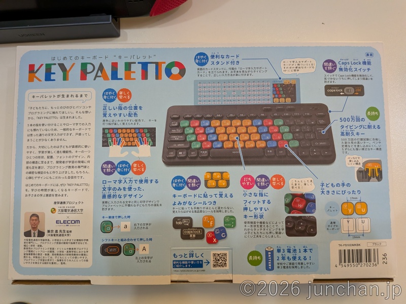 ELECOM KEY PALETTO TK-FS10DMKBK 子ども向けキーボード 外箱 裏面