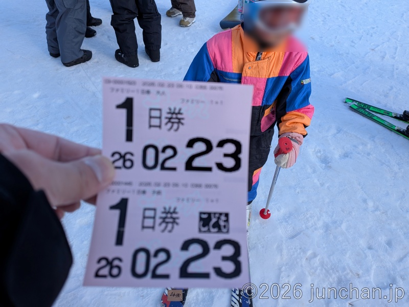 湯の丸スキー場 リフト券 ファミリーセット