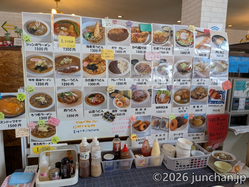 湯の丸スキー場 レストハウス ファミリー メニュー