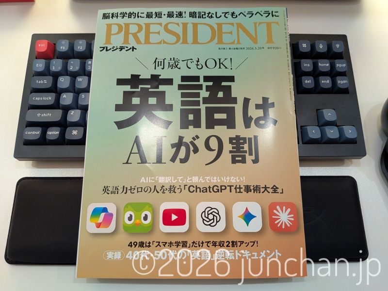 プレジデント 2026.3.20号