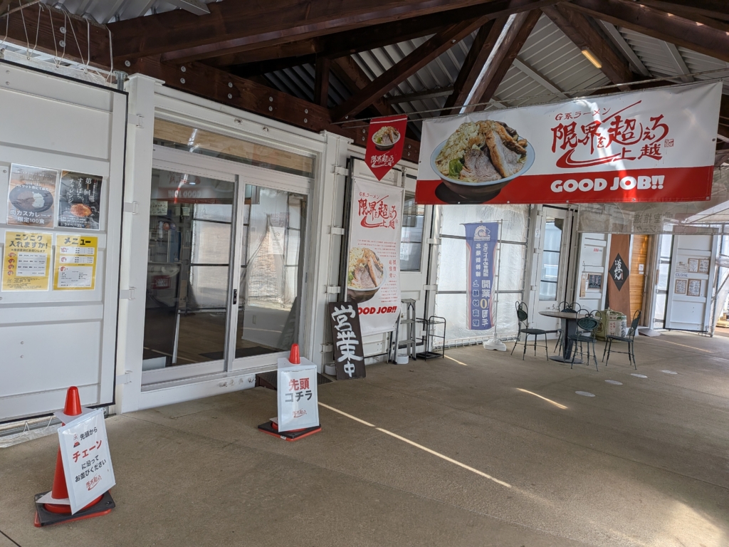 フルサット G系ラーメン 限界を超えろ上越