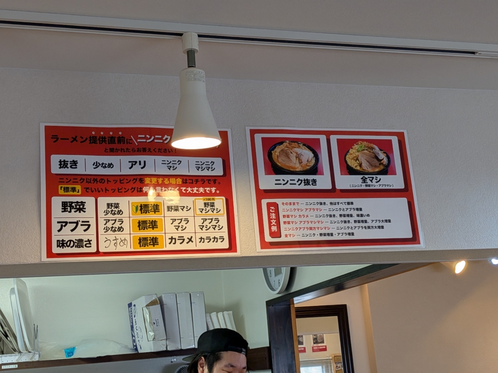 フルサット G系ラーメン 限界を超えろ上越 トッピング