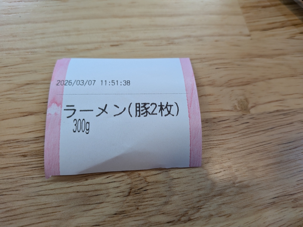 フルサット G系ラーメン 限界を超えろ上越 券売機で発券