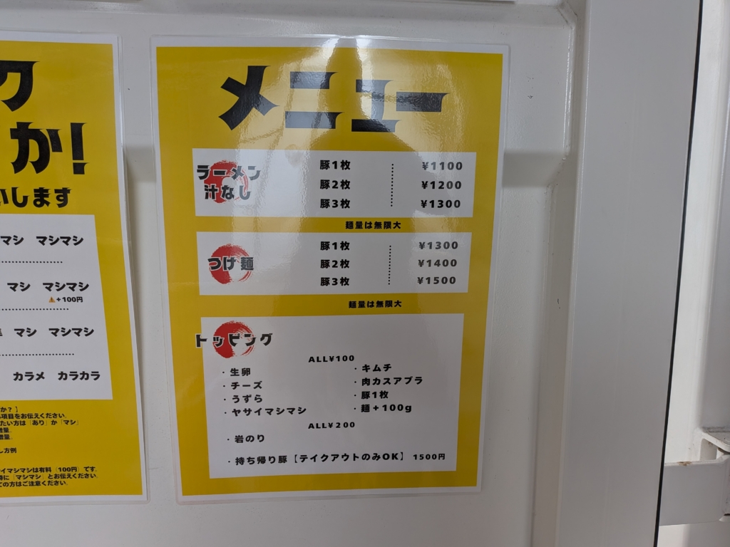 フルサット G系ラーメン 限界を超えろ上越 メニュー