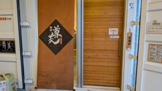 フルサット 旬鮮直送 越後 尊美 (たかみ) 入口