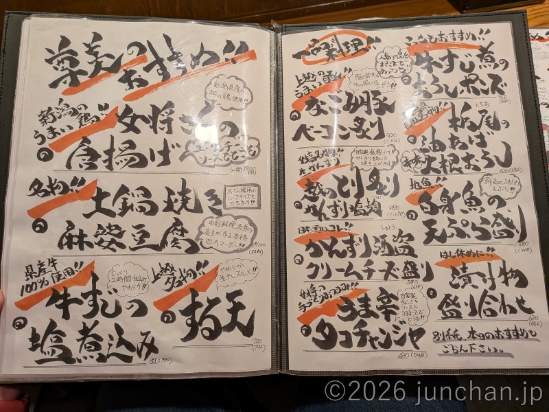 フルサット 旬鮮直送 越後 尊美 (たかみ) メニュー