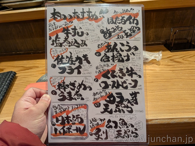 フルサット 旬鮮直送 越後 尊美 (たかみ) メニュー