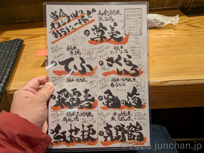 フルサット 旬鮮直送 越後 尊美 (たかみ) メニュー