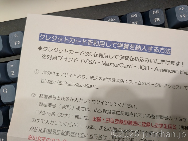 放送大学 学費 クレジットカード決済