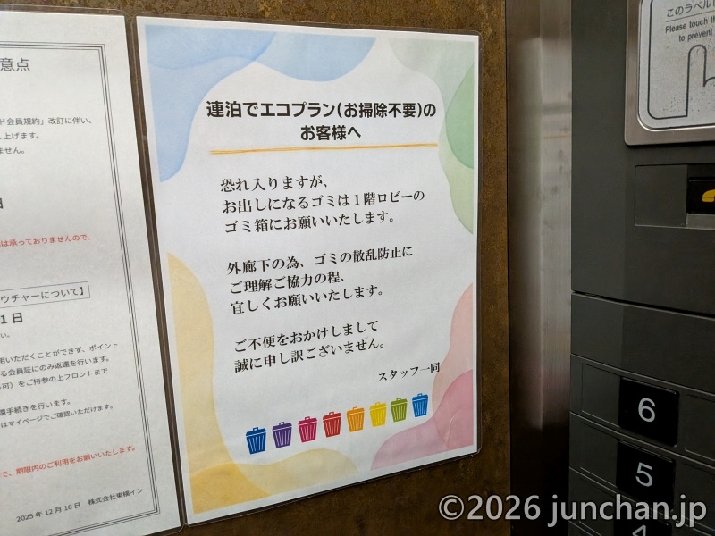 東横INN大塚駅北口1 ゴミ出しは1階ロビーへ