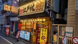 大衆酒場 江戸村 入口