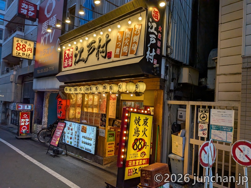 大衆酒場 江戸村 入口