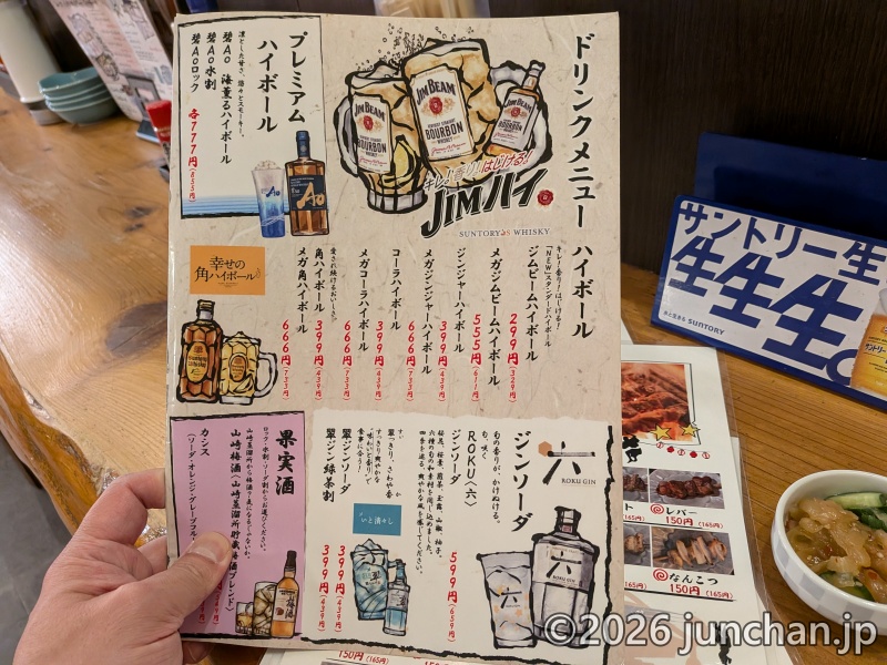 大衆酒場 江戸村 ドリンクメニュー