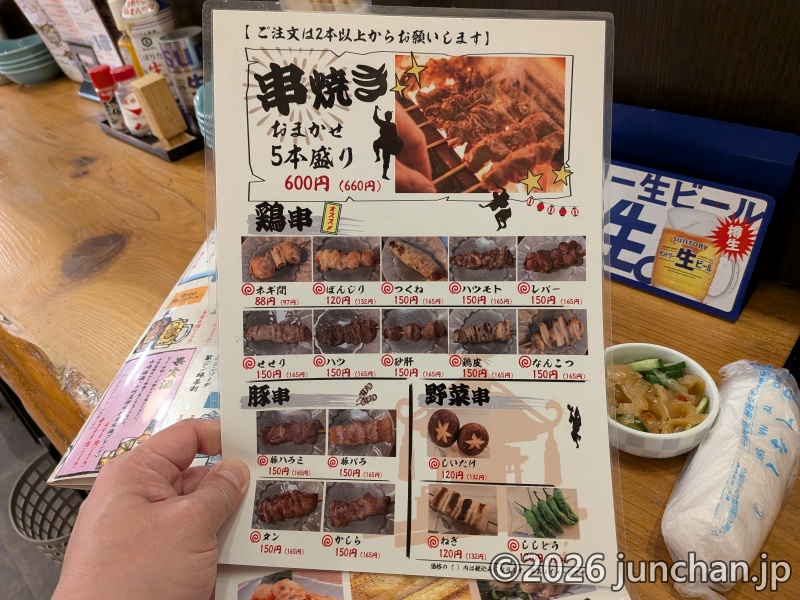 大衆酒場 江戸村 串焼きメニュー