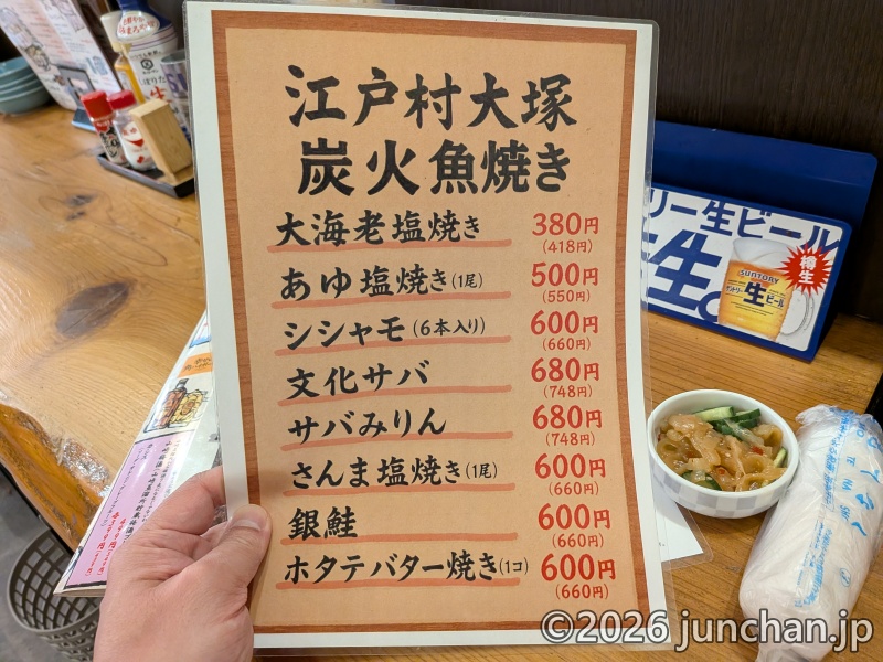 大衆酒場 江戸村 炭火魚焼きメニュー