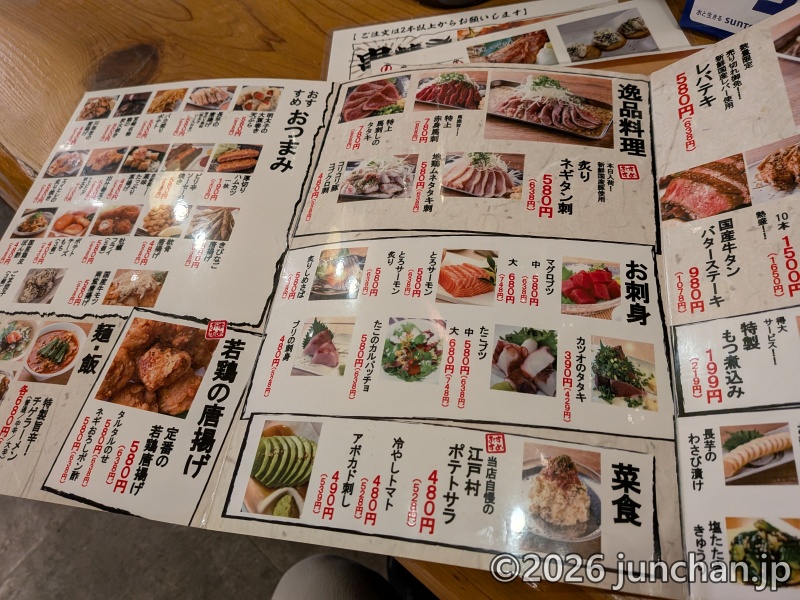 大衆酒場 江戸村 食べ物メニュー