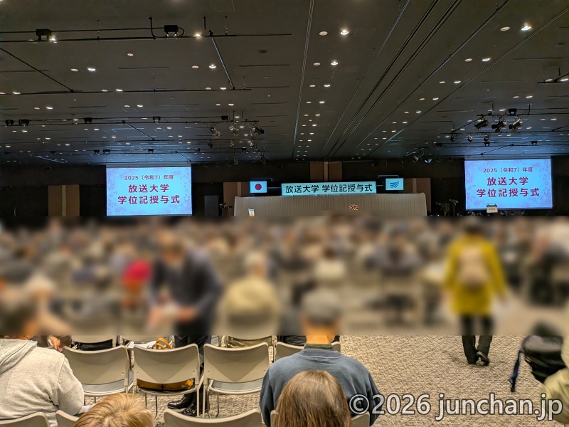 放送大学 学位授与式 令和7年度 ベルサール高田馬場