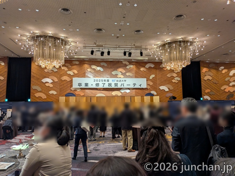 放送大学 卒業・終了祝賀パーティー 令和7年度 ホテルニューオータニ東京