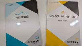 放送大学 印刷教材 2026年度1学期