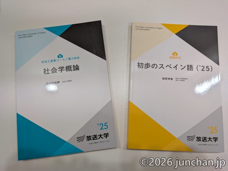放送大学 印刷教材 2026年度1学期