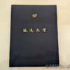 放送大学 卒業証書 学位記 証書フォルダー
