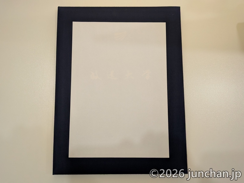 放送大学 卒業証書 学位記 大きい！