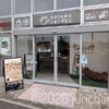 葉山珈琲 with さのびアートスペース 日本大学三島駅北口店