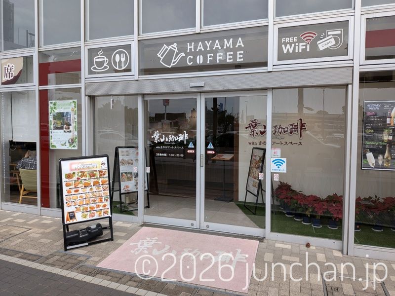 葉山珈琲 with さのびアートスペース 日本大学三島駅北口店