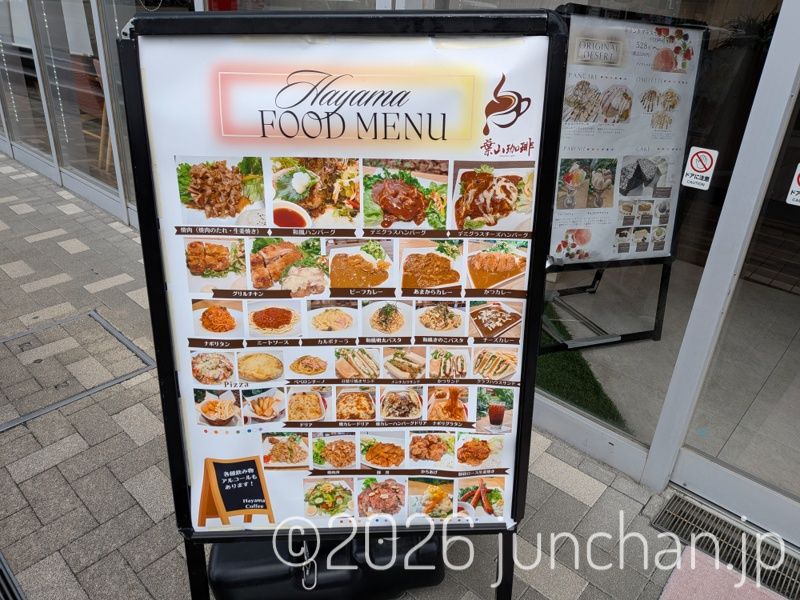 葉山珈琲 with さのびアートスペース 日本大学三島駅北口店 店頭メニュー