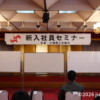 新入社員セミナー 小諸商工会議所主催
