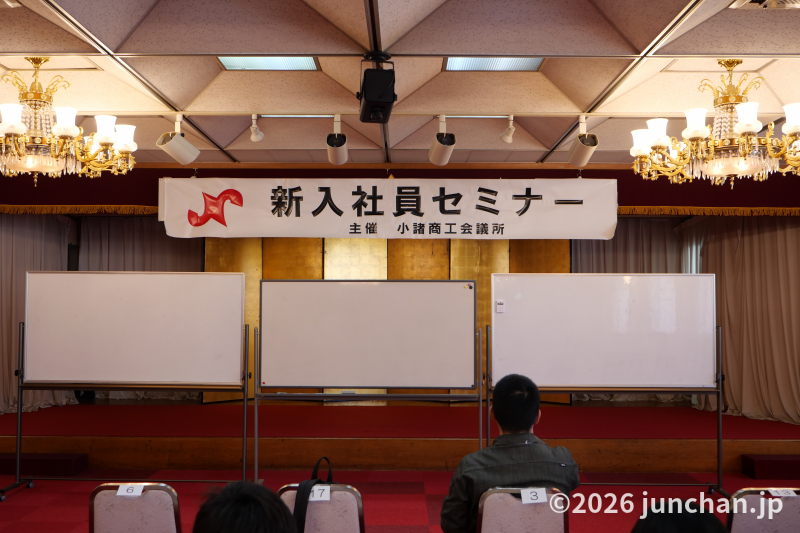 新入社員セミナー 小諸商工会議所主催