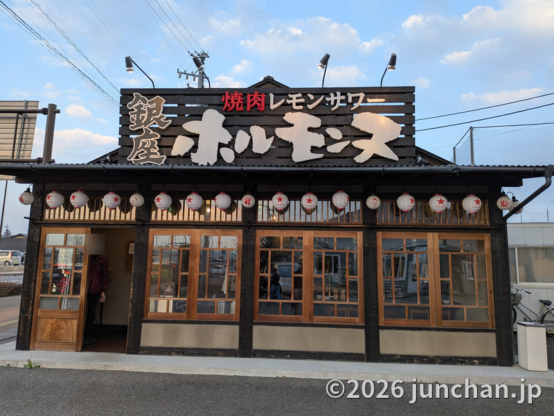 銀座ホルモンヌ 佐久市