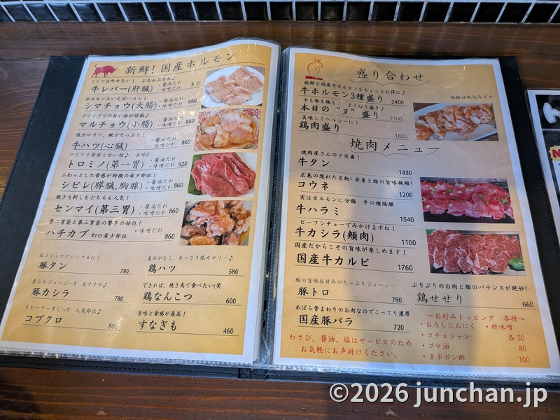 銀座ホルモンヌ 佐久市 メニュー