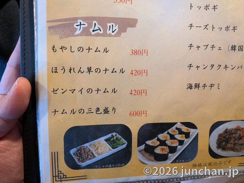 銀座ホルモンヌ 佐久市 メニュー