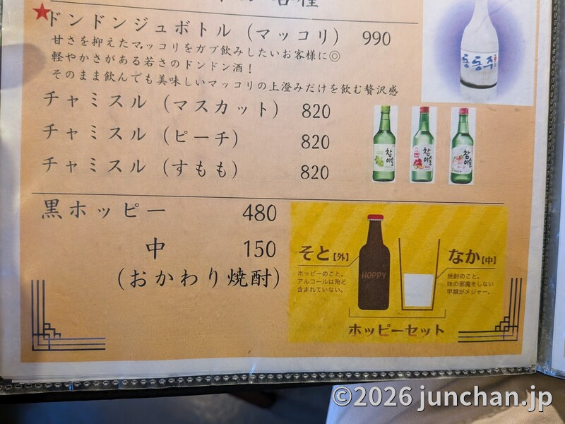 銀座ホルモンヌ 佐久市 メニュー