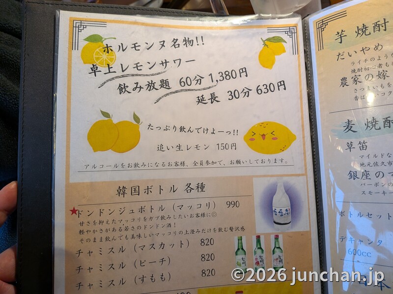 銀座ホルモンヌ 佐久市 メニュー