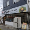麺屋こころ 長野佐久店 佐久市中込 本家台湾まぜそば