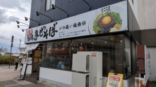 麺屋こころ 長野佐久店 佐久市中込 本家台湾まぜそば
