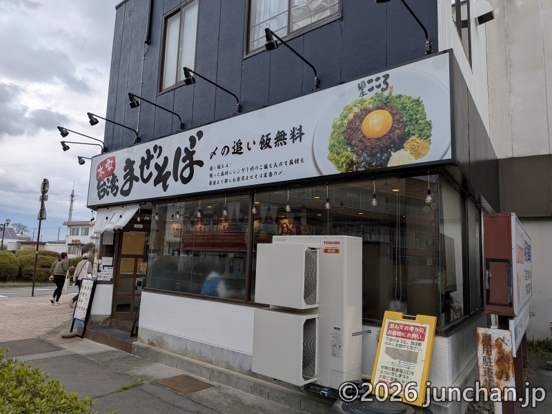 麺屋こころ 長野佐久店 佐久市中込 本家台湾まぜそば