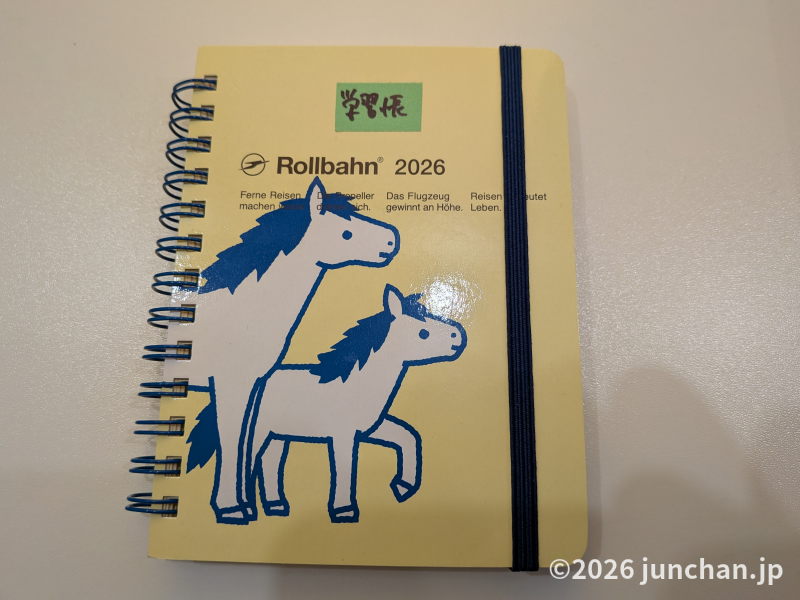 ロルバーンダイアリー2026 学習帳