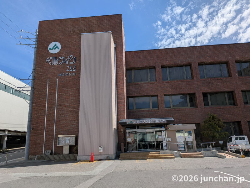 ベルウィンこもろ あさま会館