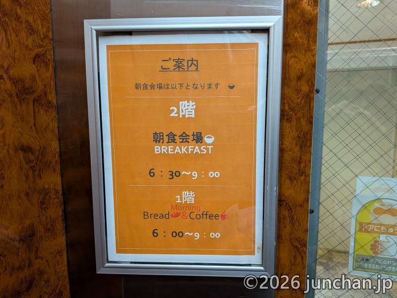 東横INN富士山三島駅 朝食会場は1階と2階