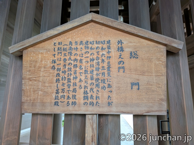 三嶋大社 総門 静岡県三島市