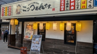 静岡おでん 海鮮和食居酒屋 ごっつぁんです。 三島店