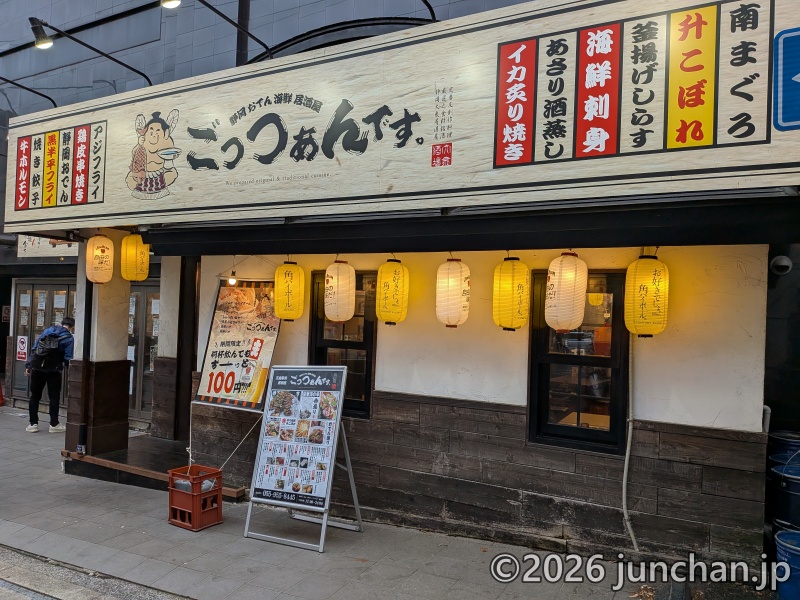 静岡おでん 海鮮和食居酒屋 ごっつぁんです。 三島店