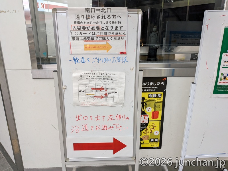 三島駅 南口から北口に通り抜けはできない