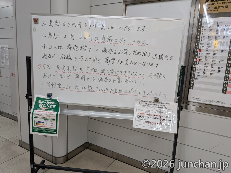 三島駅 北口から南口に通り抜けはできない